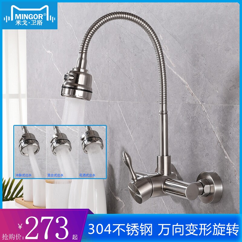 MINGOR entrance to wall type tap hot and cold 304 stainless steel kitchen wash vegetable basin face basin universal rotatable tap