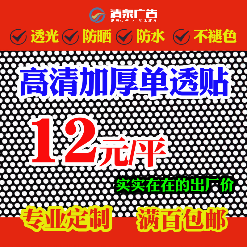 One-way transparent glass film auto rear window advertising custom HD thickened single-hole through heat insulation