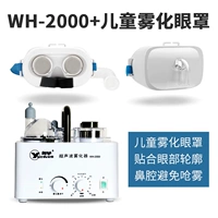 Atomizer+Детская атомированная маска для глаз-атомийзер.