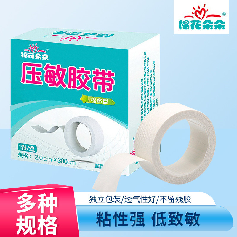 棉花朵朵医用胶布棉布型压敏胶带高粘透气防干裂皲裂橡皮膏纯棉布