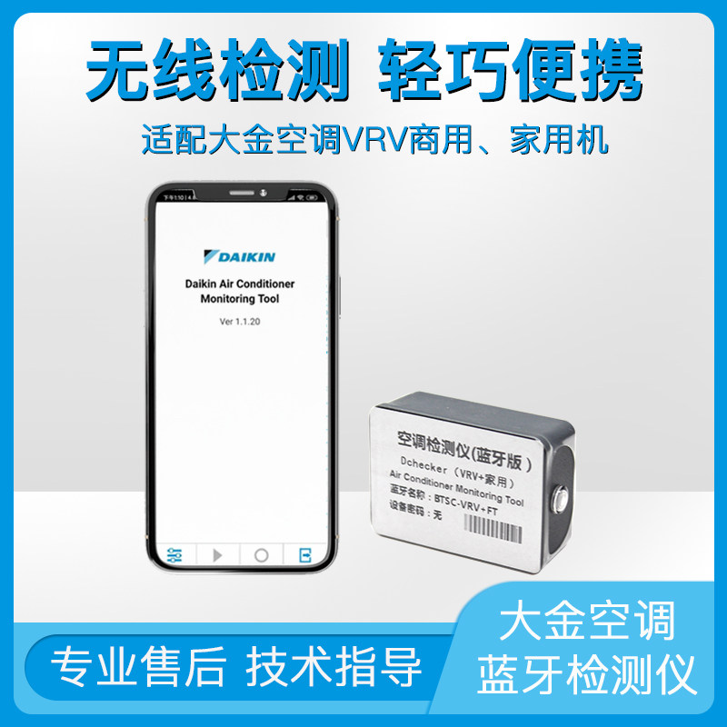 Large Gold Air Conditioning Bluetooth Detector Intelligent Identification Model Fault Professional Repair Air Conditioning Monitor Code Resolution