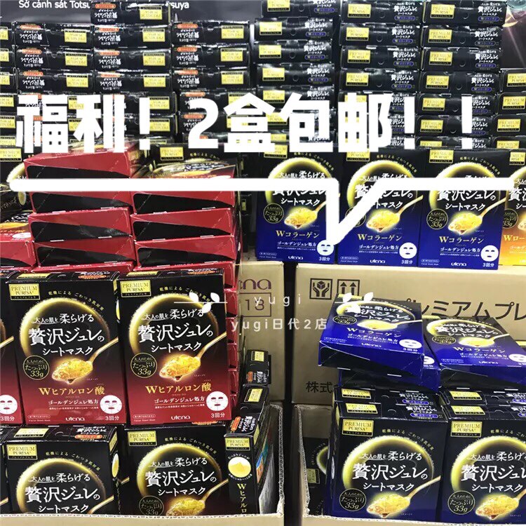 (Welfare) Japanese Utena PREMIUM PURESA gold frozen moisturizing Hydrating Mask