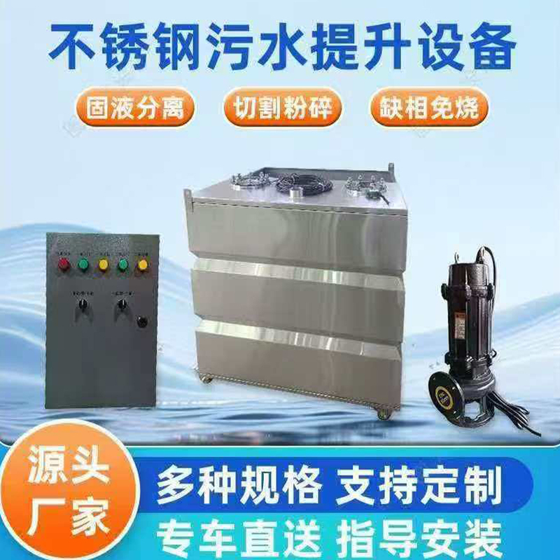 Fully Automatic Stainless Steel Integrated Sewage Lift Device, Bathroom Villa Oil-Water Separation Sewage Oil Separation Equipment