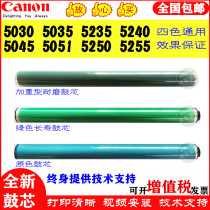 Canon 5035 5235 5240 5045 5051 5250 5255 5030 Drum core photosensitive drum Toner cartridge