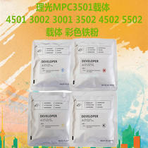 Ricoh MPC3501 carrier 4501 3002 3001 3502 4502 5502 carrier Color iron powder