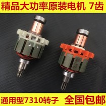 Electric wrench motor motor lithium battery charging wrench rotor 7310 split rotor external carbon brush split motor