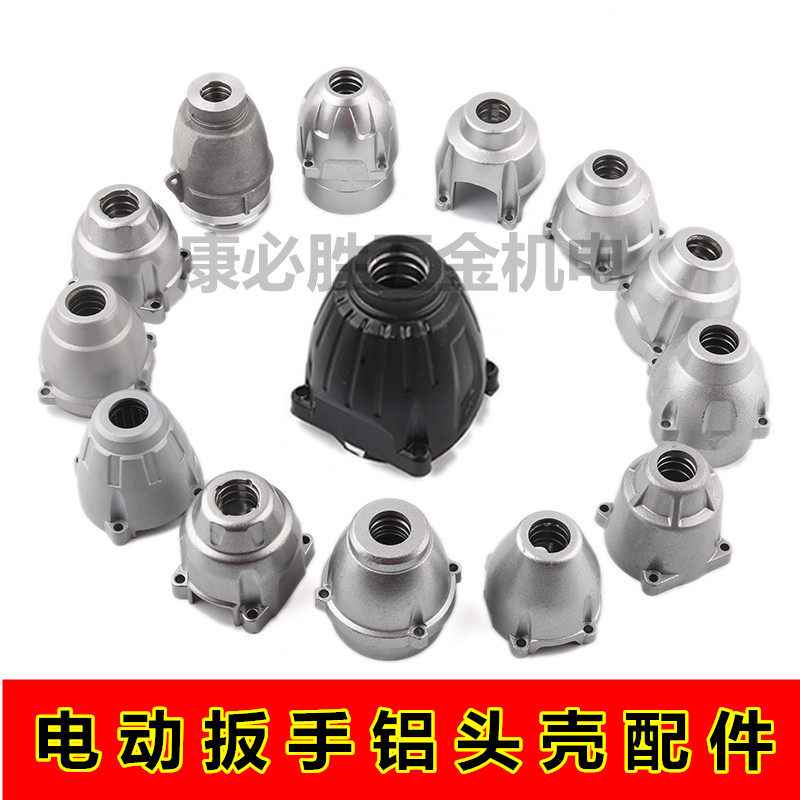 Electric wrench aluminum head shell accessories Xin Hongsheng Hulk Xiangli odd mill impact electric wrench aluminum shell accessories