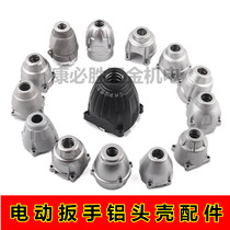 Electric wrench aluminum head shell accessories Xin Hongsheng Hulk Xiangli odd mill impact electric wrench aluminum shell accessories
