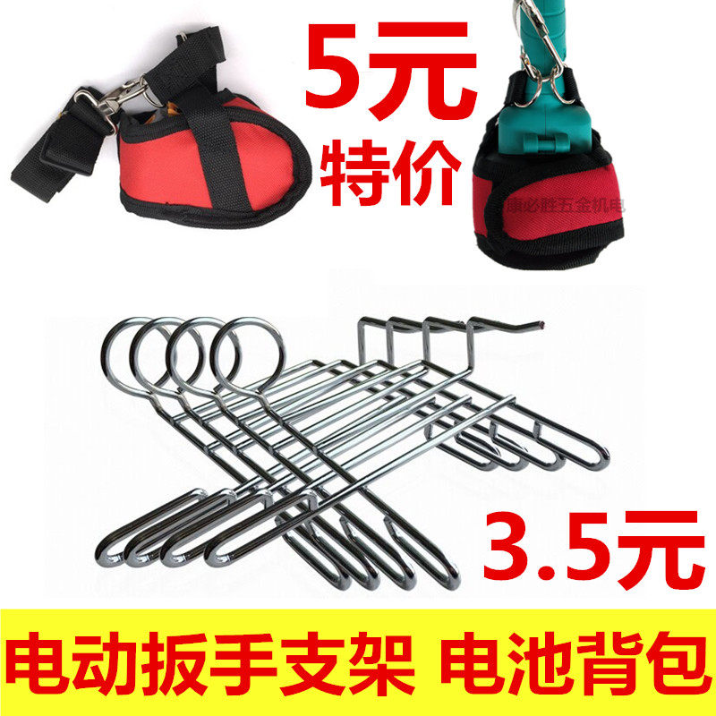 Electric wrench bracket charging board hand hook battery pocket carpentry shelf worker wrench galvanized iron shelf