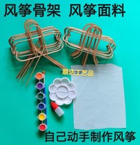 Weifang teaching handmade DIY kite homemade material three-dimensional skeleton blank sand swallow goldfish kite hand-made