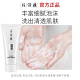 Крем, очищающее молочко, осветляющее освежающее средство для снятия макияжа подходит для мужчин и женщин, глубокое очищение, осветляет кожу