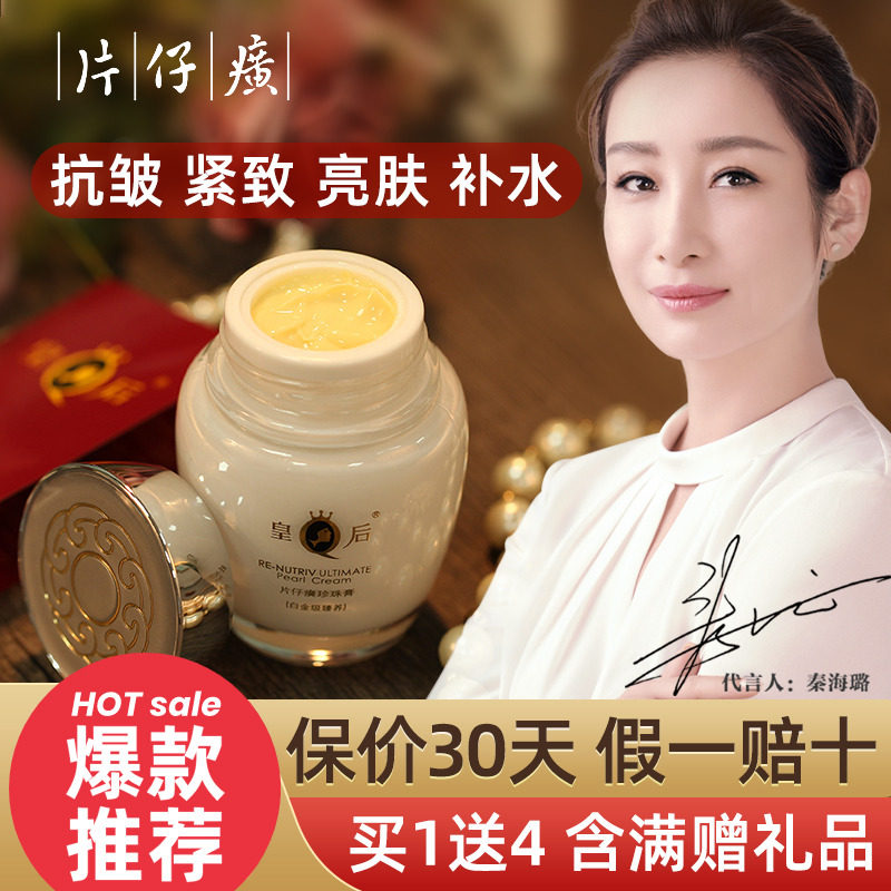 Queen's Pien Tze Huang Pearl Cream Platinum Level Moisturizing Moisturizing Firming Anti-Wrinkle Anti-aging Moisturizing Cream