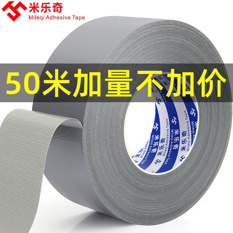 Milleech single-sided strong cloth base adhesive tape diy decoration ground sheltered rubberized rubberized rubberized adhesive tape carpet sealing edge wedding stage pipe sealing wide adhesive tape vigorously gel easy to tear