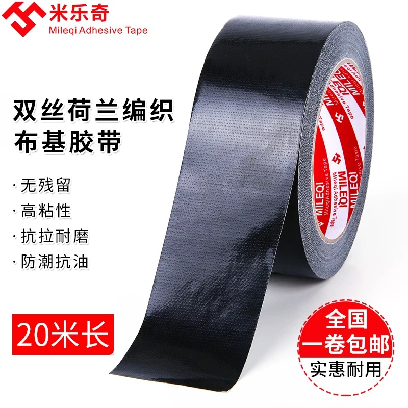 Black single-sided waterproof vigorous shading decoration widening rug adhesive tape ripping without marks strong adhesive cloth high viscosity super cloth tape High adhesive wear resistant pvc ground plate leather seams Bunky cow leather