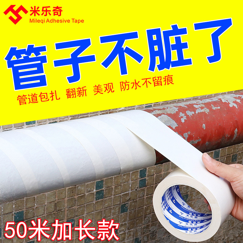 Miller Qimi White Heating Pipe Bandaging Tape Appearance Refurbishment Winding PVC Plastic Pipe Crack Various Types of Industrial Pipe Heating Pipe Insulation Buried Tape PE Pipe Anti-aging Special
