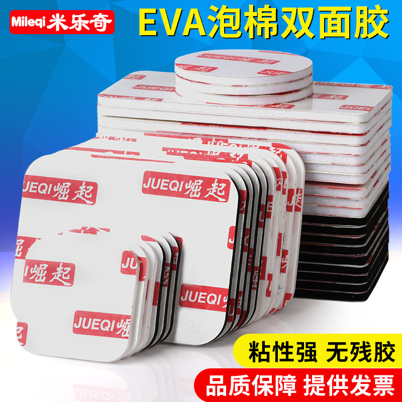 Super-power double-sided adhesive car with thickened foam sponge without mark adhesive fixed adhesive adhesive wall patch adhesive tape etc double-sided adhesive special can customize shape die cutting type-Taobao