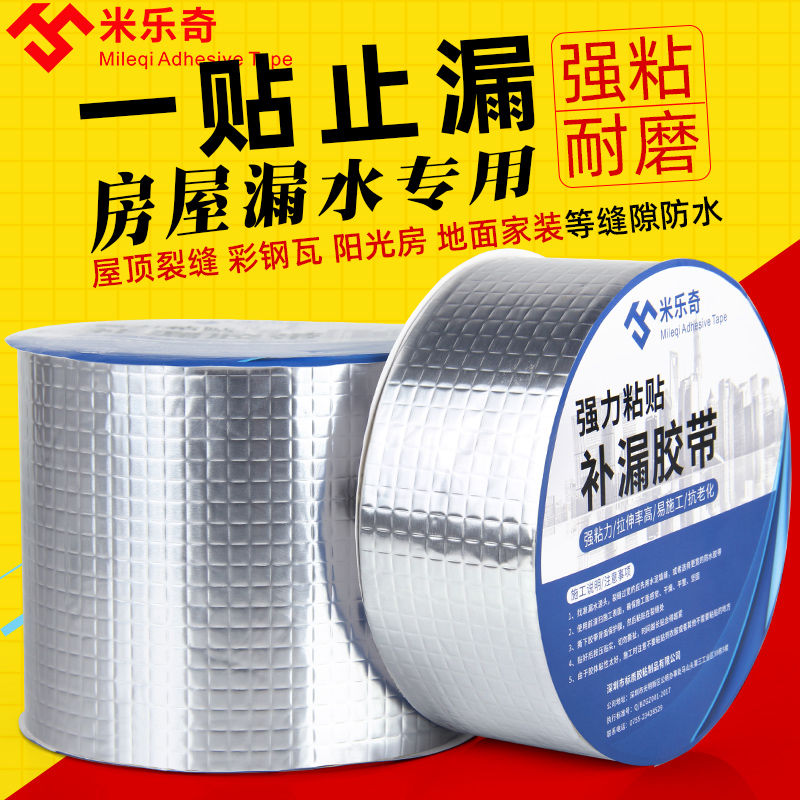 Butyl roof waterproof leak tape Strong aluminum foil adhesive cement floor dry crack plugging leak-proof rain house leakage sticker Window color steel crack corner plugging king high temperature asphalt self-adhesive