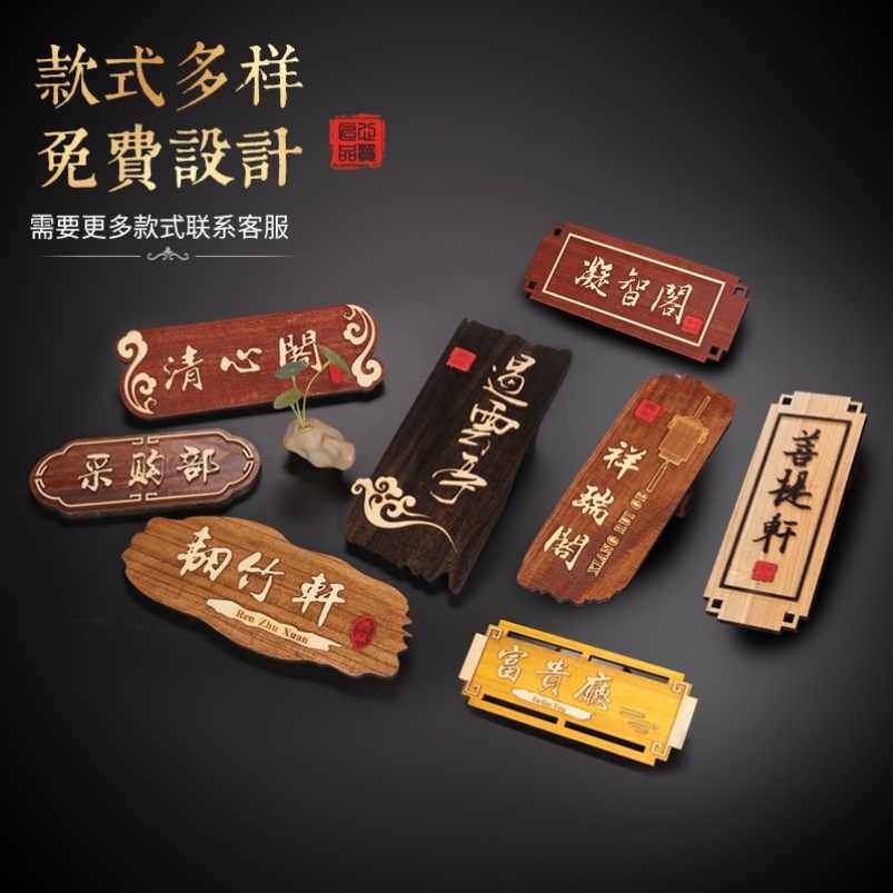 Wooden Doorplate Package Box Hotel Hotel Hotel Room Chinese Imitation Antique Sign Board Indication of Solid Wood Lettering
