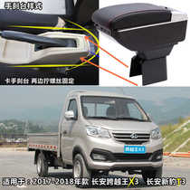 New Changan New Leopard T3 second generation handrail box New leap king X3X5 handrail box Star auto parts modification