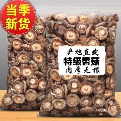 500g dried shiitake mushrooms, carefully selected from top-grade farmers in Xixia for making soup. Thick, rootless dried mushrooms, shiitake mushrooms, and dried shiitake mushrooms