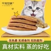 Mèo ăn nhẹ, cá khô, ức gà, luộc thành mèo non, dinh dưỡng, mỡ, thịt, thịt khô, mèo, mèo ăn vặt nhỏ đặc biệt - Đồ ăn nhẹ cho mèo