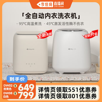 【李佳琦直播间】摩鱼内衣洗衣机懒人专用烘干洗全自动迷你洗衣机