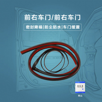 Car front left and right door one-piece sealing dustproof waterproof sound insulation noise reduction retrofit rubber strip