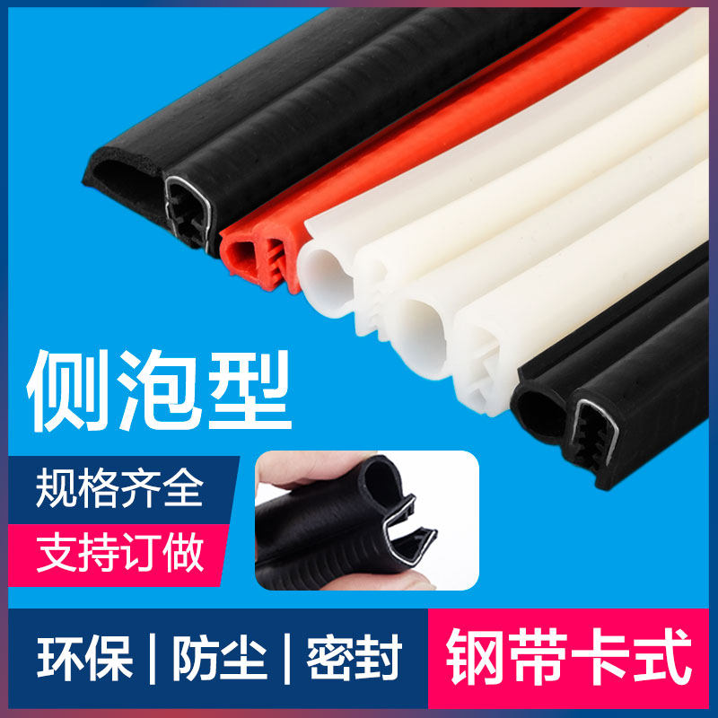 EPDM industrial mechanical seal Motor cabinet card type waterproof rubber strip High temperature U-shaped car door side bubble