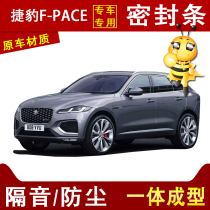 Jaguar FFACE special car noise dust noise and collision avoidance Four-door whole car gap modification seal