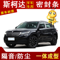 Skoda Kodiak GT special car soundproof dustproof windproof anti-collision door side full seam modification seal