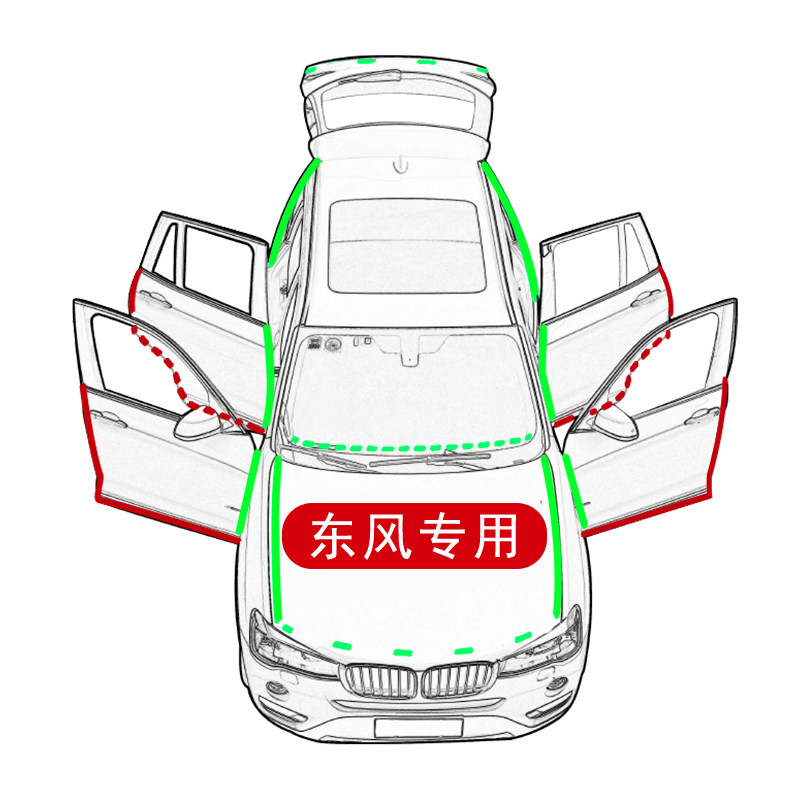 Dongfeng demeanor MX5 scenery S560 330 360 370 580 sound and dustproof water and modified sealing strip