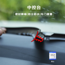  Car center console seal strip Instrument panel modification gap dust-proof front windshield noise elimination mute sound insulation