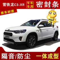 Citroën C3-XR special car noise dust noise and collision avoidance four-door side of the whole car modification seal