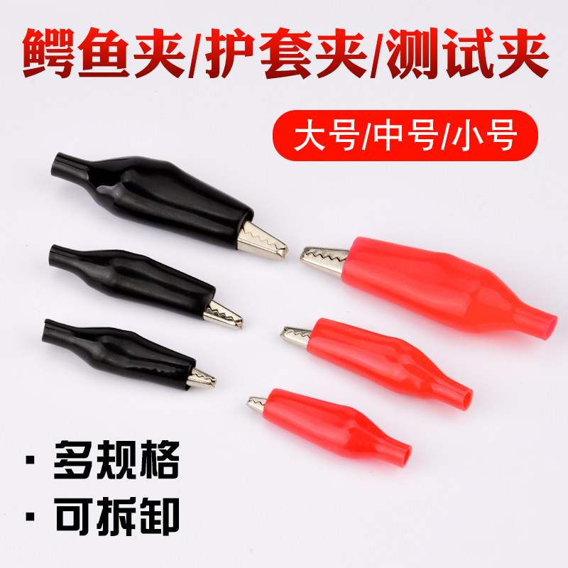 Alligator clip Sheath clip Small battery wire Power clip Connection test clip Test Large medium small