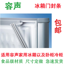 Rongsheng household refrigerator and cabinet freezer sealing strip magnetic rubber strip door seal strong suction door suction strip sealing ring