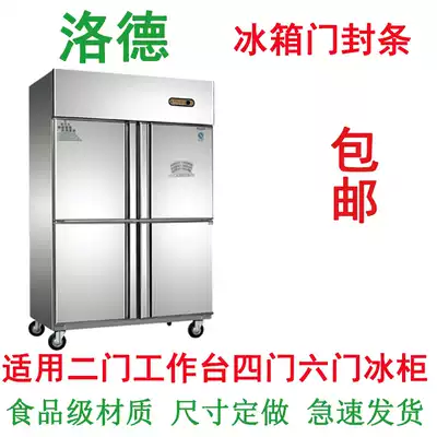 Lord commercial four-door six-door workbench freezer freezer refrigerator sealing strip door seal magnetic rubber strip sealing ring