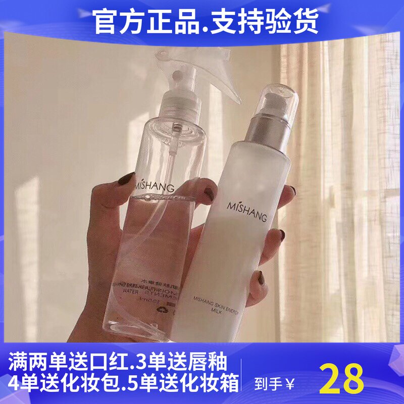 Doug Yuyu Skin Healthy Water Energy Milk Package for Men and Women Students Skin Care Products Water Moisturizing Oil