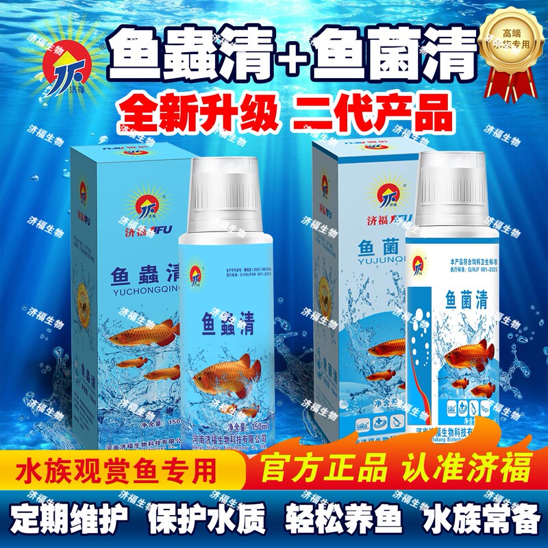 Jf Jifuyu Fish Insect and Bacteria Clearing Set for Ornamental Fish, Koi, Goldfish, Aquarium, Removes Internal and External Parasites, White Spot Prevention and Care
