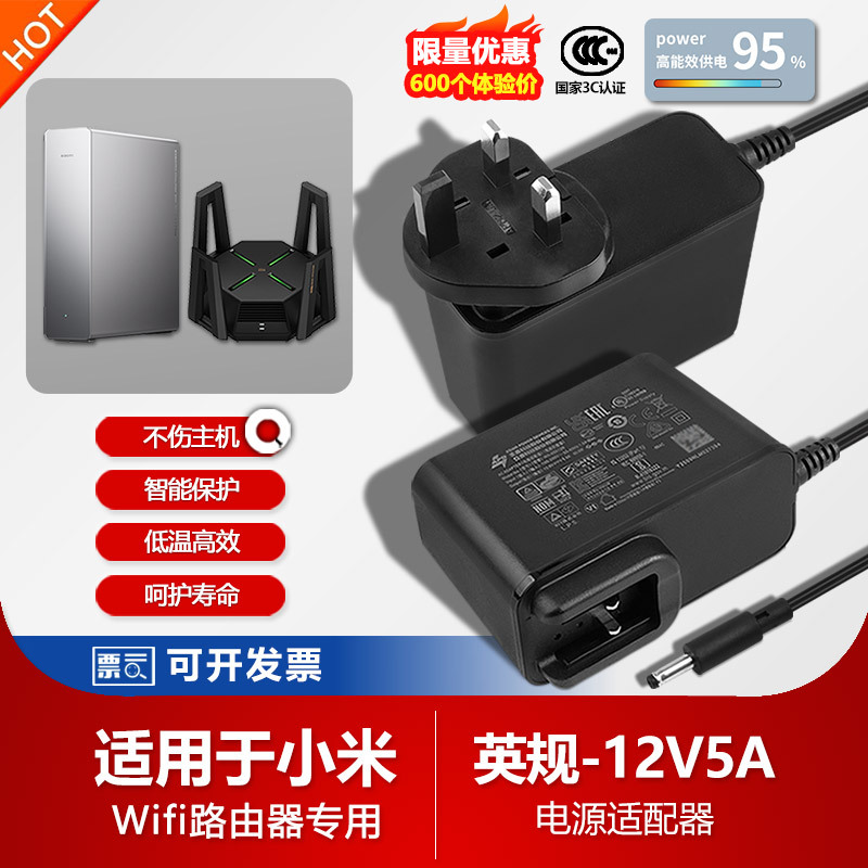 Suitable for Xiaomi Ax9000 Router Hong Kong British Standard Plug Ra70 Transformer Power Adapter Cable 12V5A