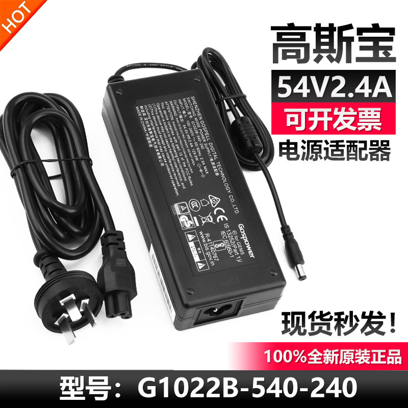 Original Gaosbao 54V2.4A Ruiyi Ruijie Gateway Switch Power Adapter G1022B-540-240