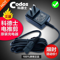 5V1A original Cortex pet electric clipper hair clipper charger cord accessories CP-9100 9200 9600