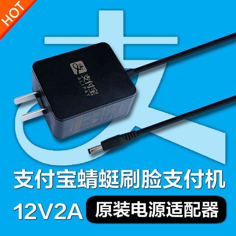 Original Alipay Dragonfly Face-Scanning Payment Terminal Power Adapter Cable L12200-0202/12V2A Original Alipay Dragonfly Face-Scanning Payment Terminal Power Adapter Cable L12200-0202/12V2A