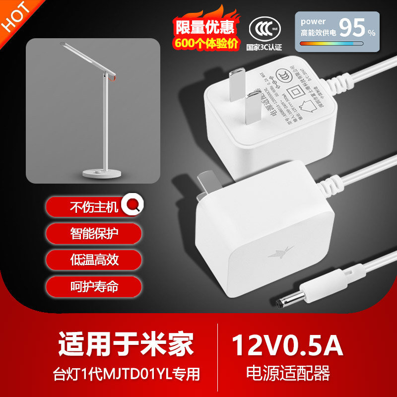 Suitable for Xiaomi Mijia Desk Lamp 1St Generation Mjtd01Yl Transformer Power Supply Adapter Cord Plug 12V0.5A