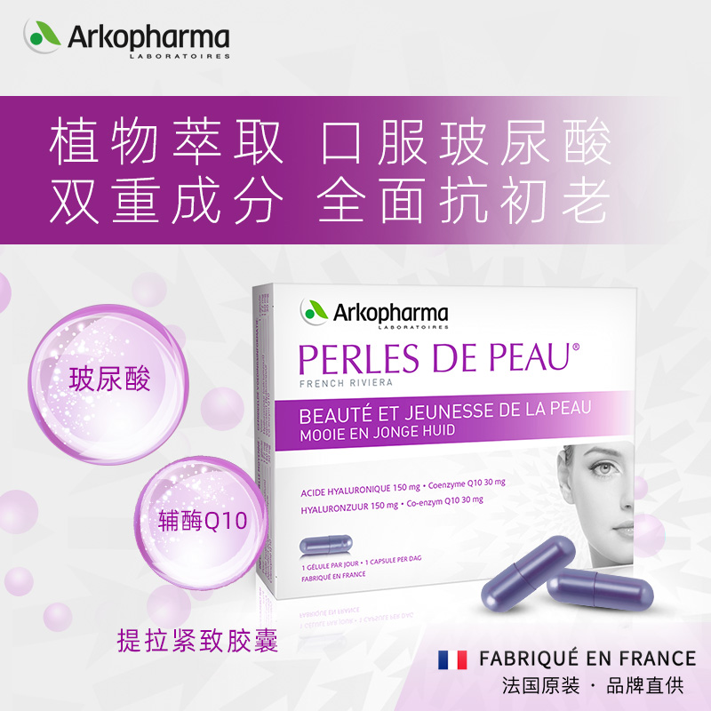 临期 Arkopharma 艾蔻 口服玻尿酸Q10胶囊 30粒 双重优惠折后¥69包邮包税 临期 Arkopharma 艾蔻 口服玻尿酸Q10胶囊 30粒 双重优惠折后¥69包邮包税