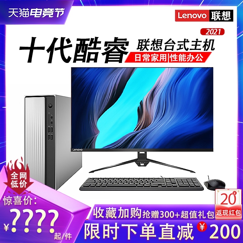 Lenovo desktop computer host Tianyi 510S Home office learning core quad-core i3 six-core i5 independent graphics card Game entertainment Business finance Mini New official flagship Tianyi 510Pro