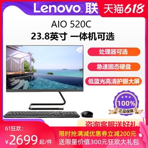 Lenovo联想一体机电脑致美AIO逸520C-24/23.8英寸台式整机全套办公家用高配游戏型超薄窄边官方旗舰店网全新