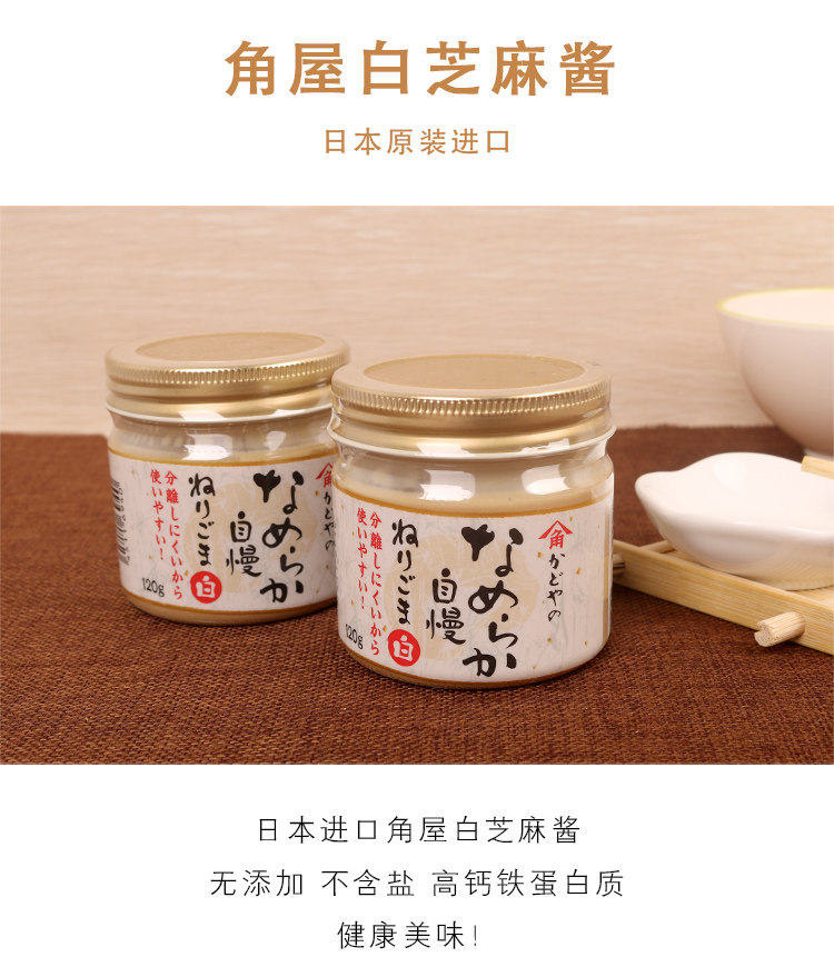 【日本直邮】日本角屋 补充钙铁养发护发 纯天然无盐白芝麻芝麻酱 火锅 麻辣烫 好伴侣  120g