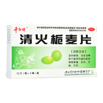  Qianqianjian Qinghuo Gardenia cereal 36 tablets clear heat detoxify cool blood and reduce swelling otc