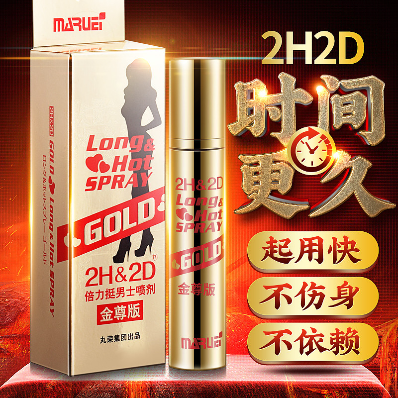 2h2d gold edition male long-lasting do not shoot Meng male yanshi spray male with Indian oil golden gun do not shoot pills of