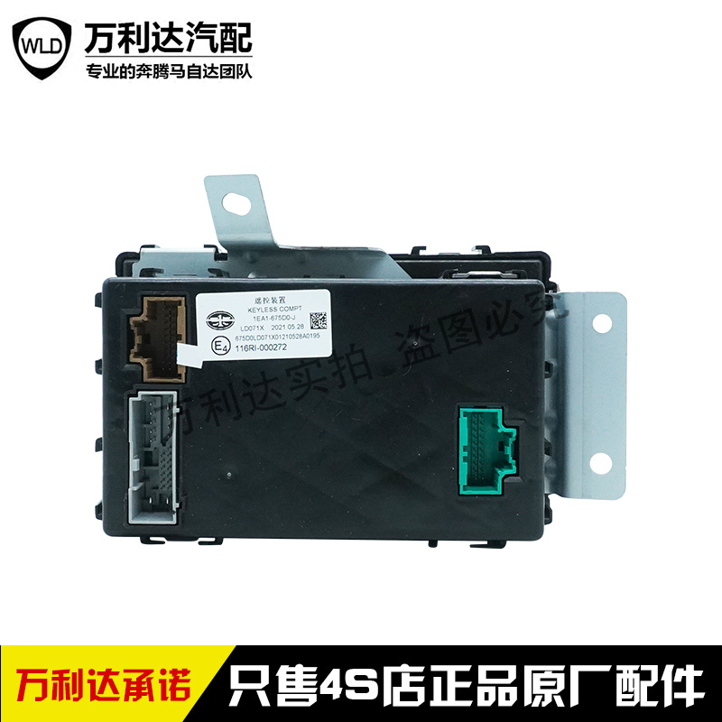 Suitable for the Original Remote Control Receiver of the Body Computer Bcm of the Besturn T33/T55/T77/T99 Driving Computer